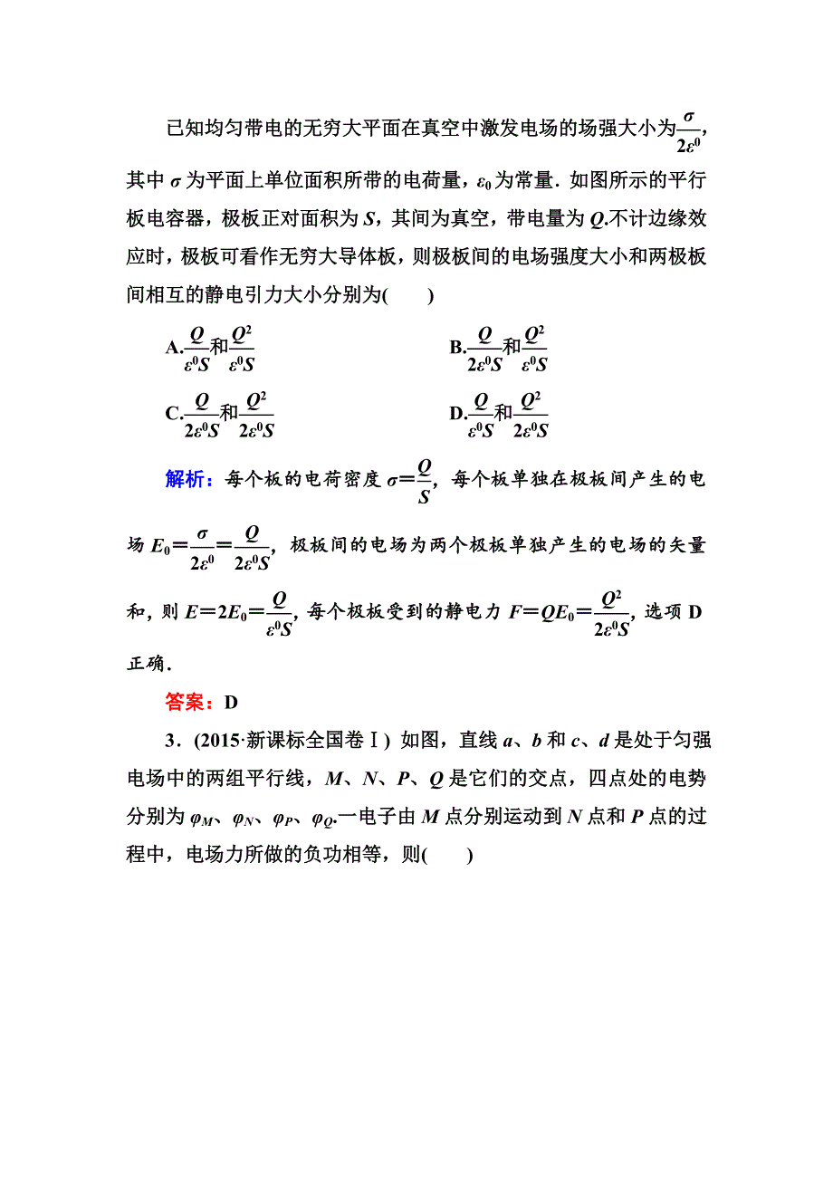 《红对勾》2016高考物理二轮（人教版）专题复习训练：专题七 电场 WORD版含答案.DOC_第2页