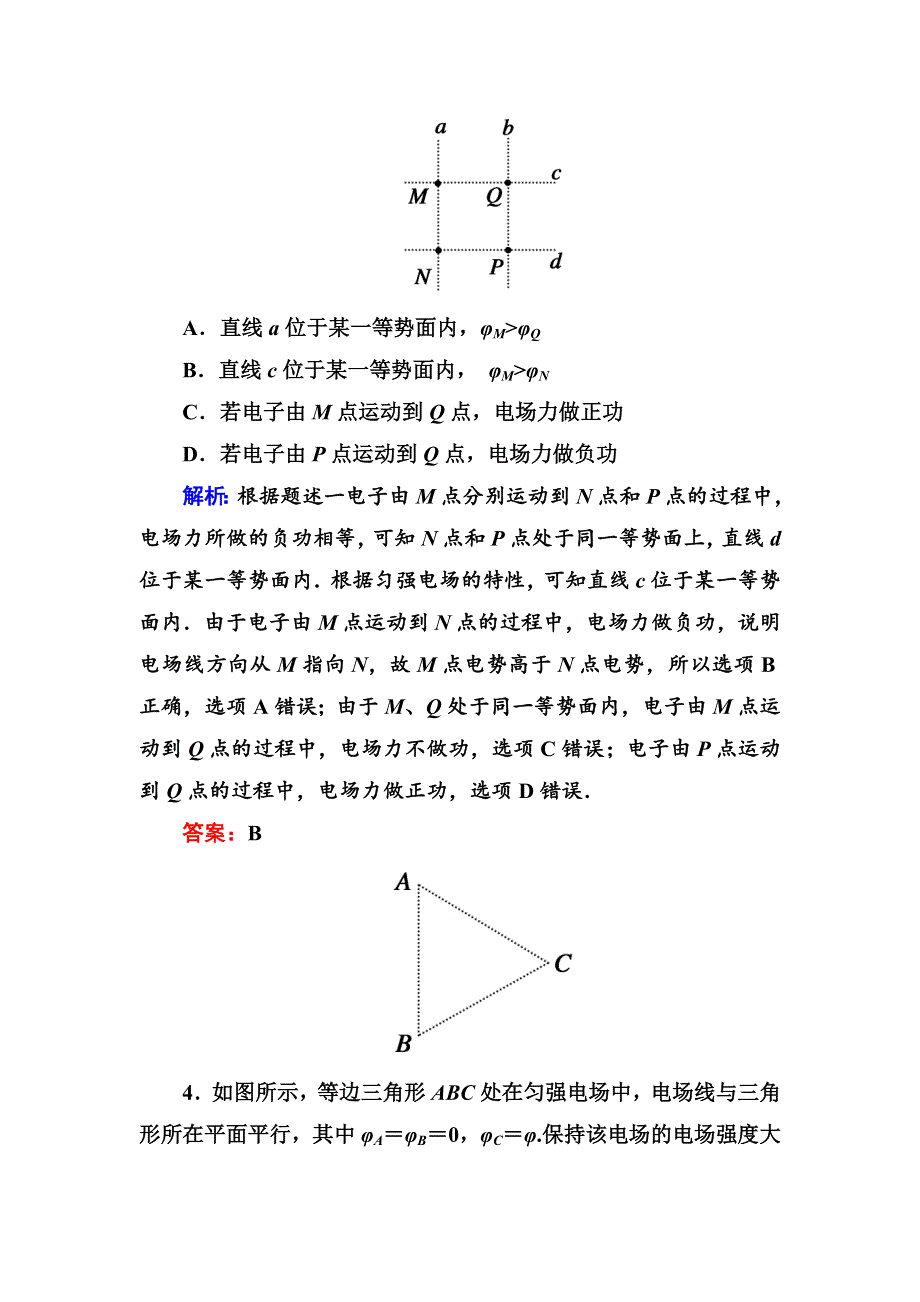 《红对勾》2016高考物理二轮（人教版）专题复习训练：专题七 电场 WORD版含答案.DOC_第3页