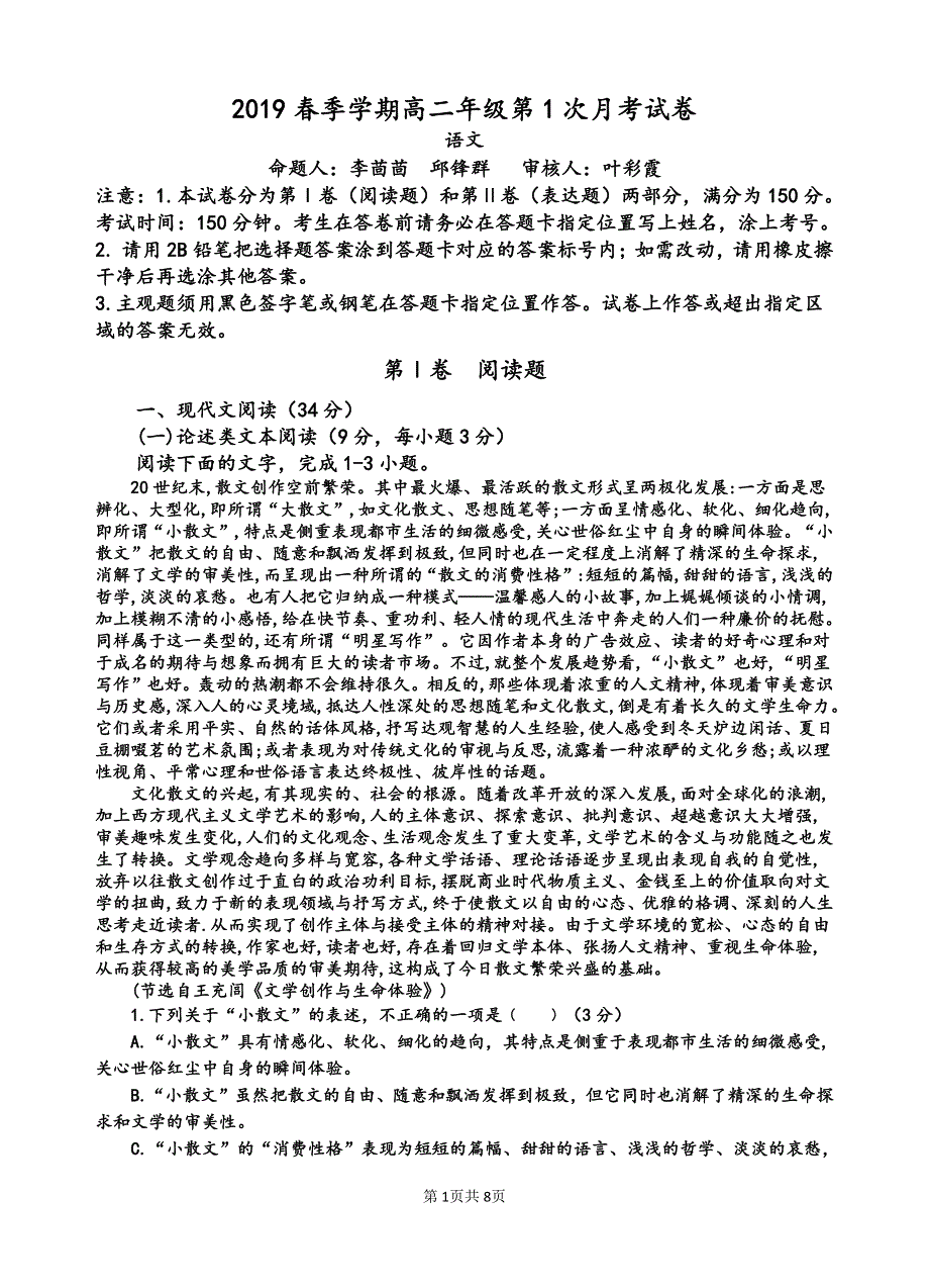 广西贺州市平桂区高级中学2019-2020学年高二上学期第一次月考语文试卷 PDF版含答案.pdf_第1页