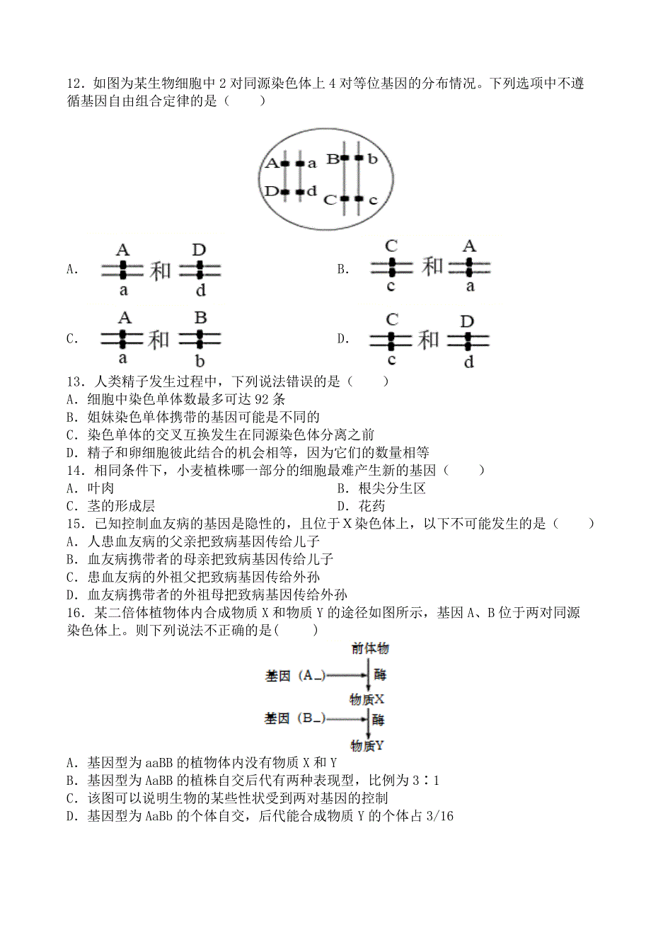 黑龙江省哈尔滨工业大学附属中学2020-2021学年度高一生物下学期期末考试试题.doc_第3页