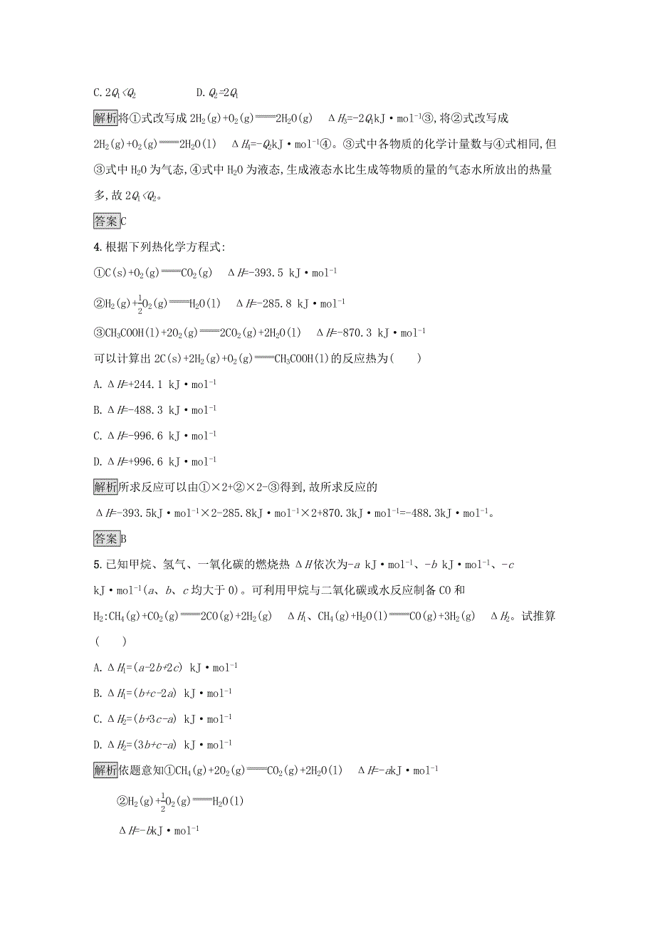 2021-2022学年高中化学 第一章 化学反应与能量 第3节 化学反应热的计算作业（含解析）新人教版选修4.docx_第2页