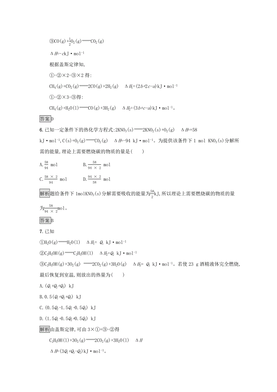 2021-2022学年高中化学 第一章 化学反应与能量 第3节 化学反应热的计算作业（含解析）新人教版选修4.docx_第3页