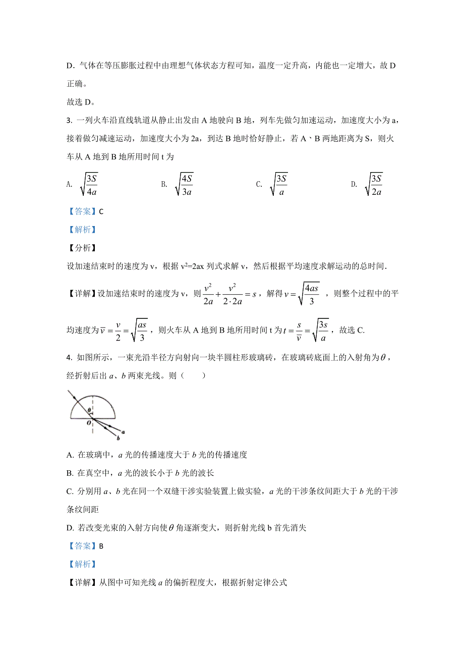 山东省济南市外国语学校2021届高三上学期10月物理试题 WORD版含解析.doc_第2页