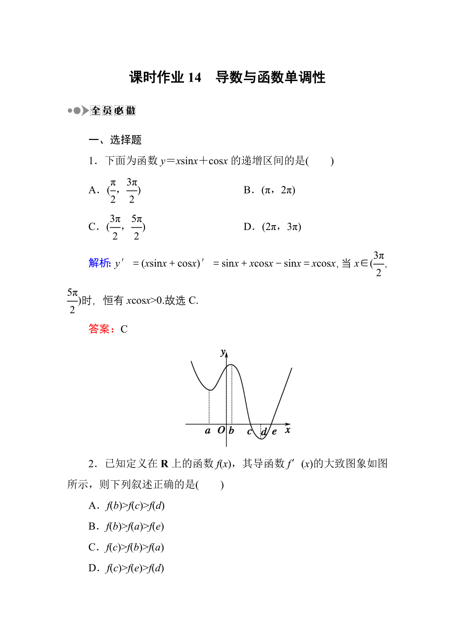 《红对勾》2016高考新课标数学（理）大一轮复习 第二章　函数、导数及其应用 课时作业14 WORD版含答案.DOC_第1页