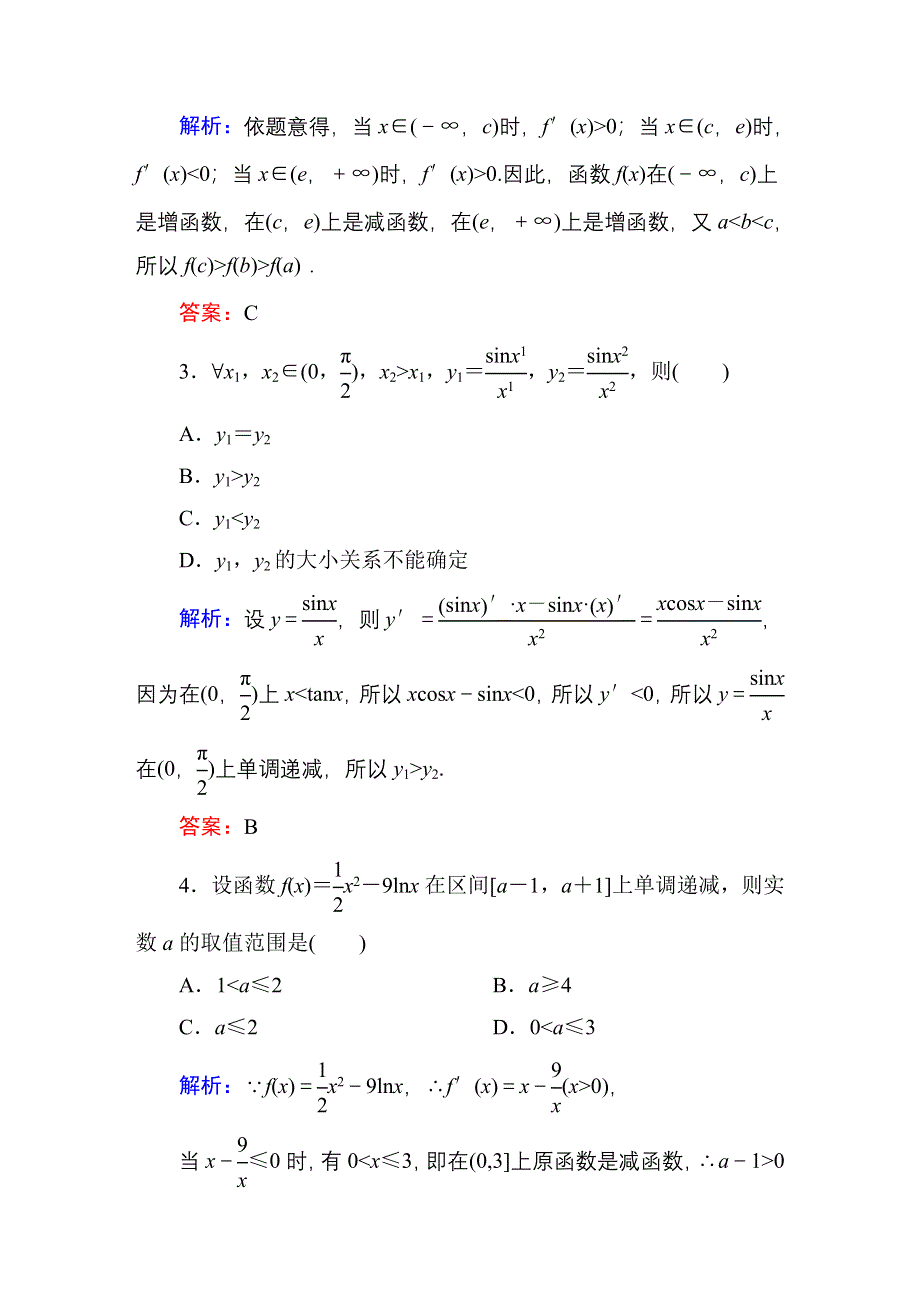 《红对勾》2016高考新课标数学（理）大一轮复习 第二章　函数、导数及其应用 课时作业14 WORD版含答案.DOC_第2页