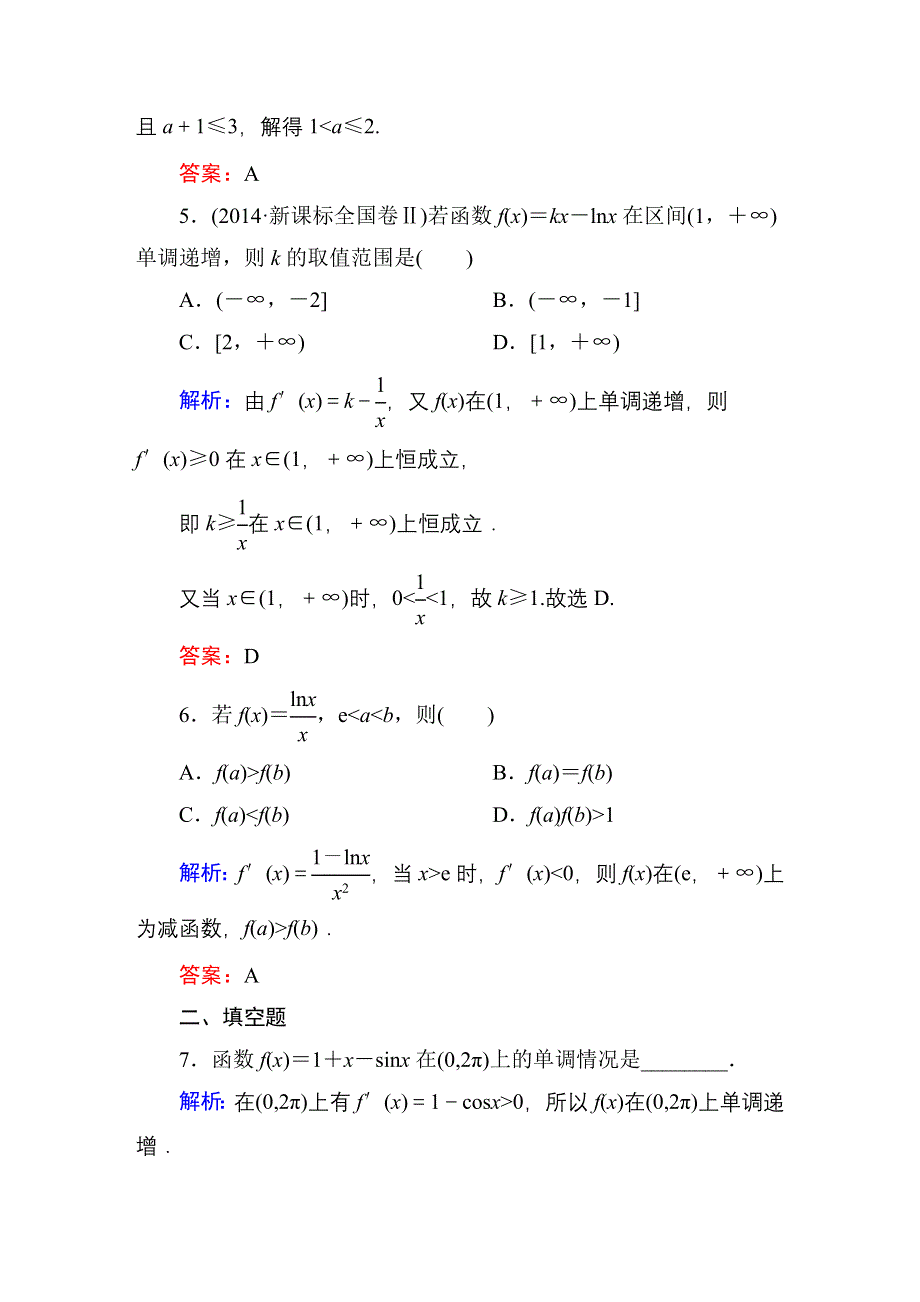 《红对勾》2016高考新课标数学（理）大一轮复习 第二章　函数、导数及其应用 课时作业14 WORD版含答案.DOC_第3页