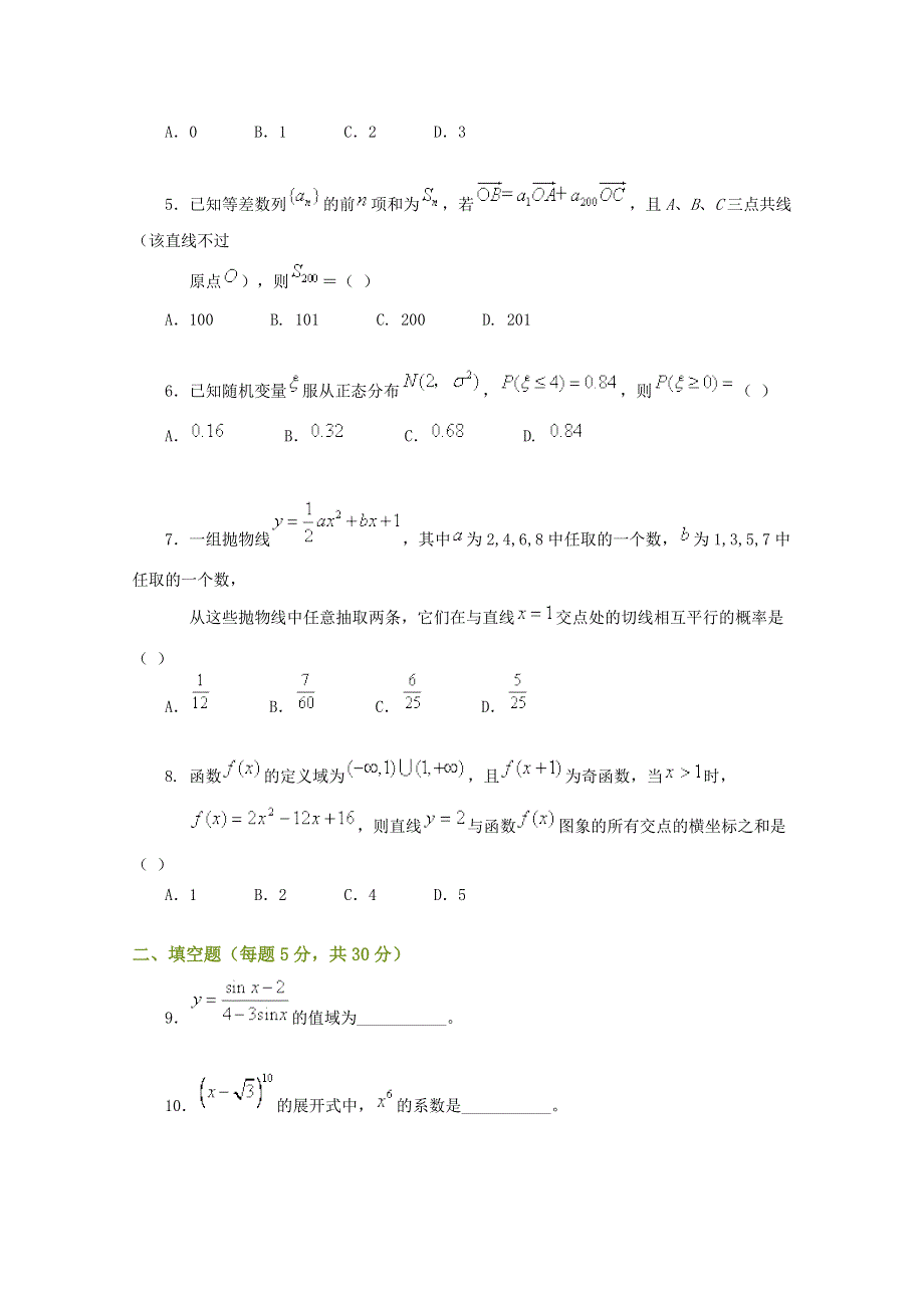 北京四中2011届高三上学期开学测试理科数学试题.doc_第2页