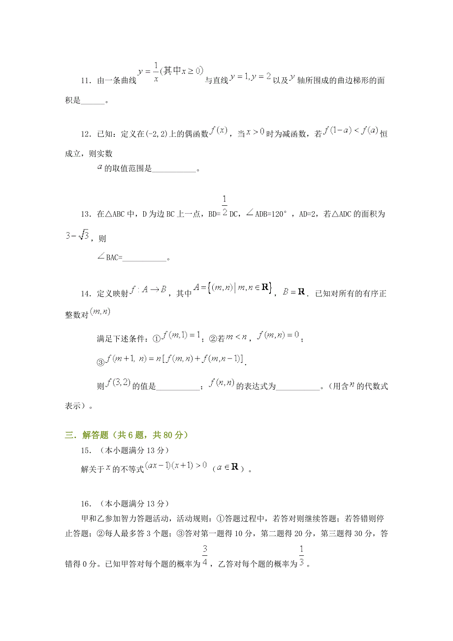 北京四中2011届高三上学期开学测试理科数学试题.doc_第3页