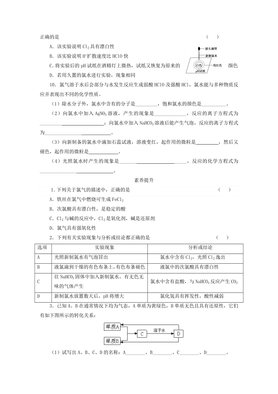 2020-2021学年新教材高中化学 第二章 海水中的重要元素——钠和氯 第二节 第1课时 氯气的性质课后精练（含解析）新人教版必修1.doc_第2页