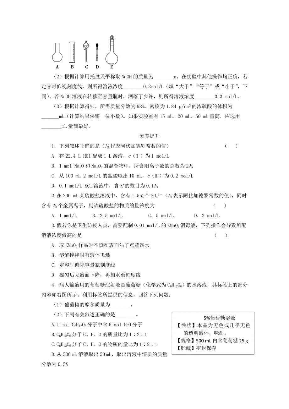 2020-2021学年新教材高中化学 第二章 海水中的重要元素——钠和氯 第三节 第3课时 物质的量浓度课后精练（含解析）新人教版必修1.doc_第2页