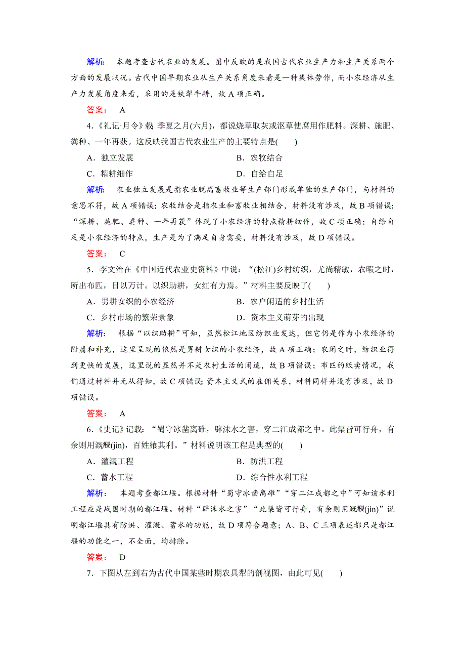 2019-2020学年人教版历史必修二培优学案课时作业：第1单元 古代中国经济的基本结构与特点1-1 WORD版含解析.doc_第2页