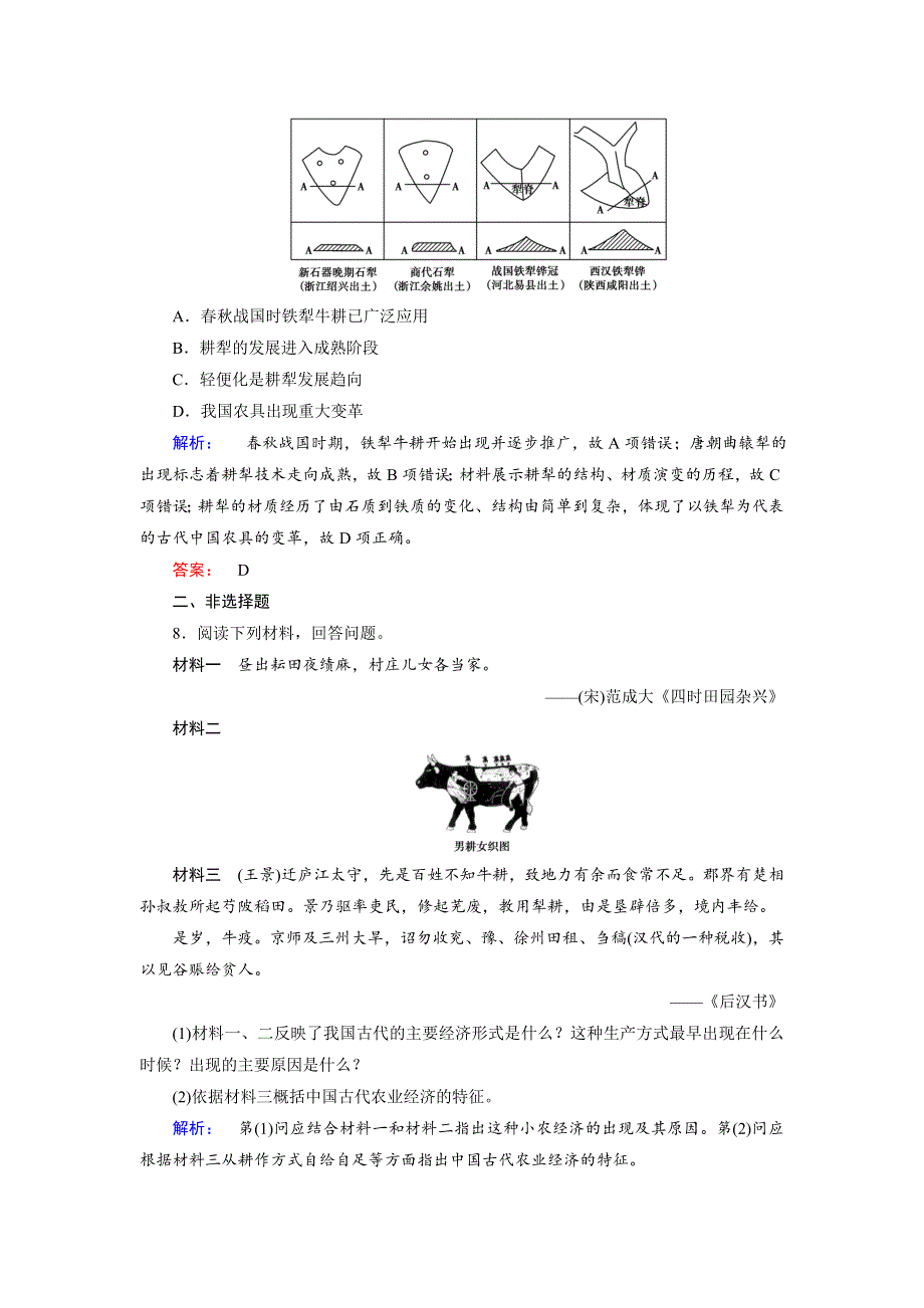 2019-2020学年人教版历史必修二培优学案课时作业：第1单元 古代中国经济的基本结构与特点1-1 WORD版含解析.doc_第3页