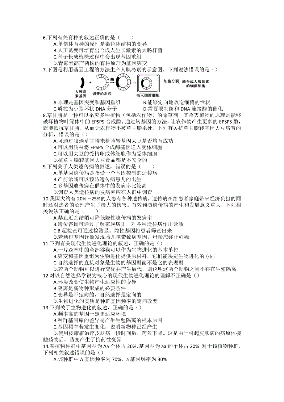 四川省遂宁市射洪中学2021-2022学年高二上学期第三次（12月）月考生物试题 WORD版含解析.doc_第2页