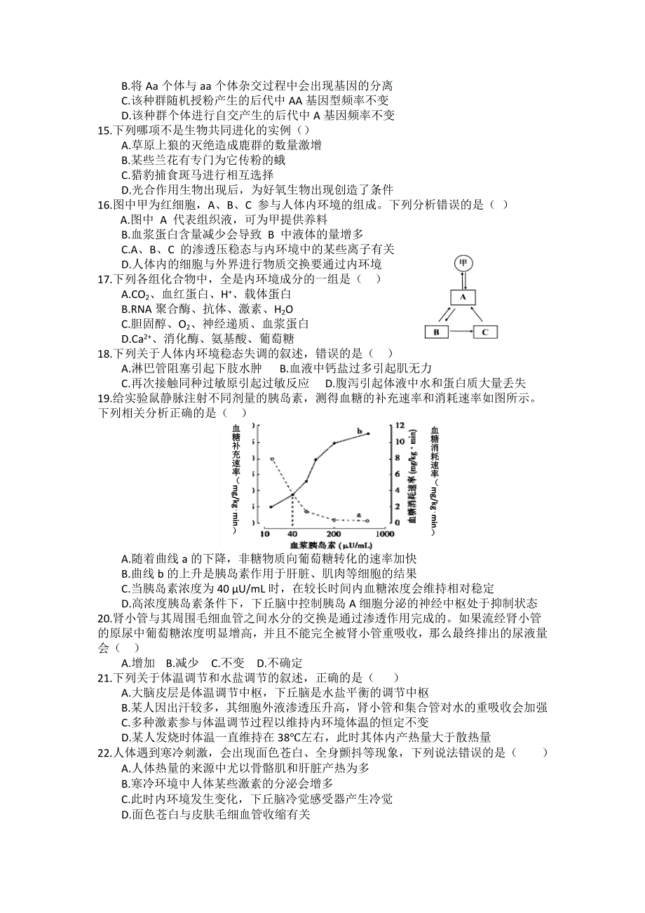 四川省遂宁市射洪中学2021-2022学年高二上学期第三次（12月）月考生物试题 WORD版含解析.doc_第3页