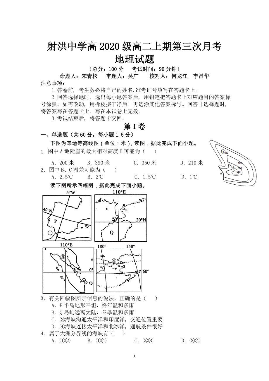 四川省遂宁市射洪中学2021-2022学年高二上学期第三次（12月）月考地理试题 WORD版含答案.doc_第1页