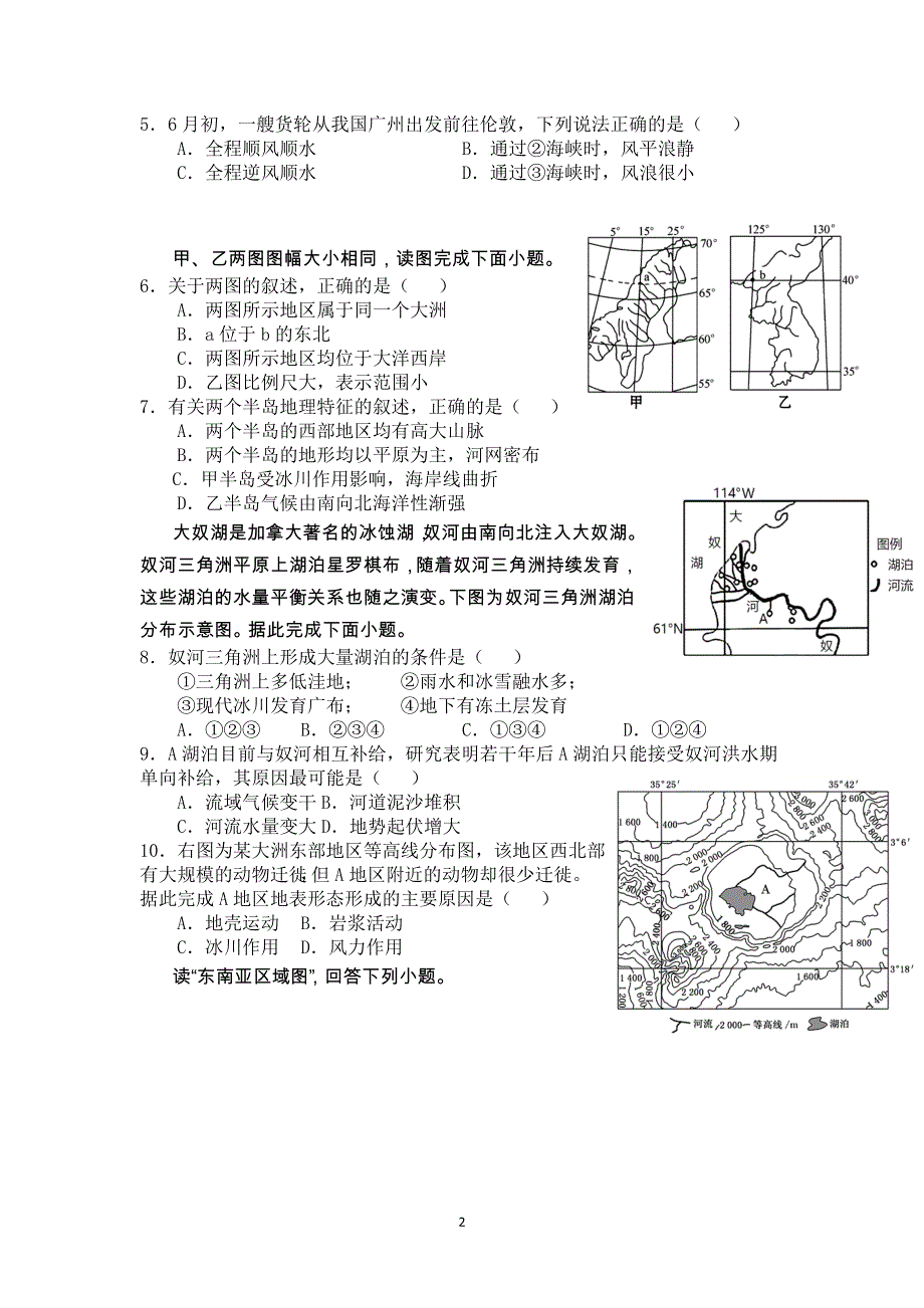 四川省遂宁市射洪中学2021-2022学年高二上学期第三次（12月）月考地理试题 WORD版含答案.doc_第2页