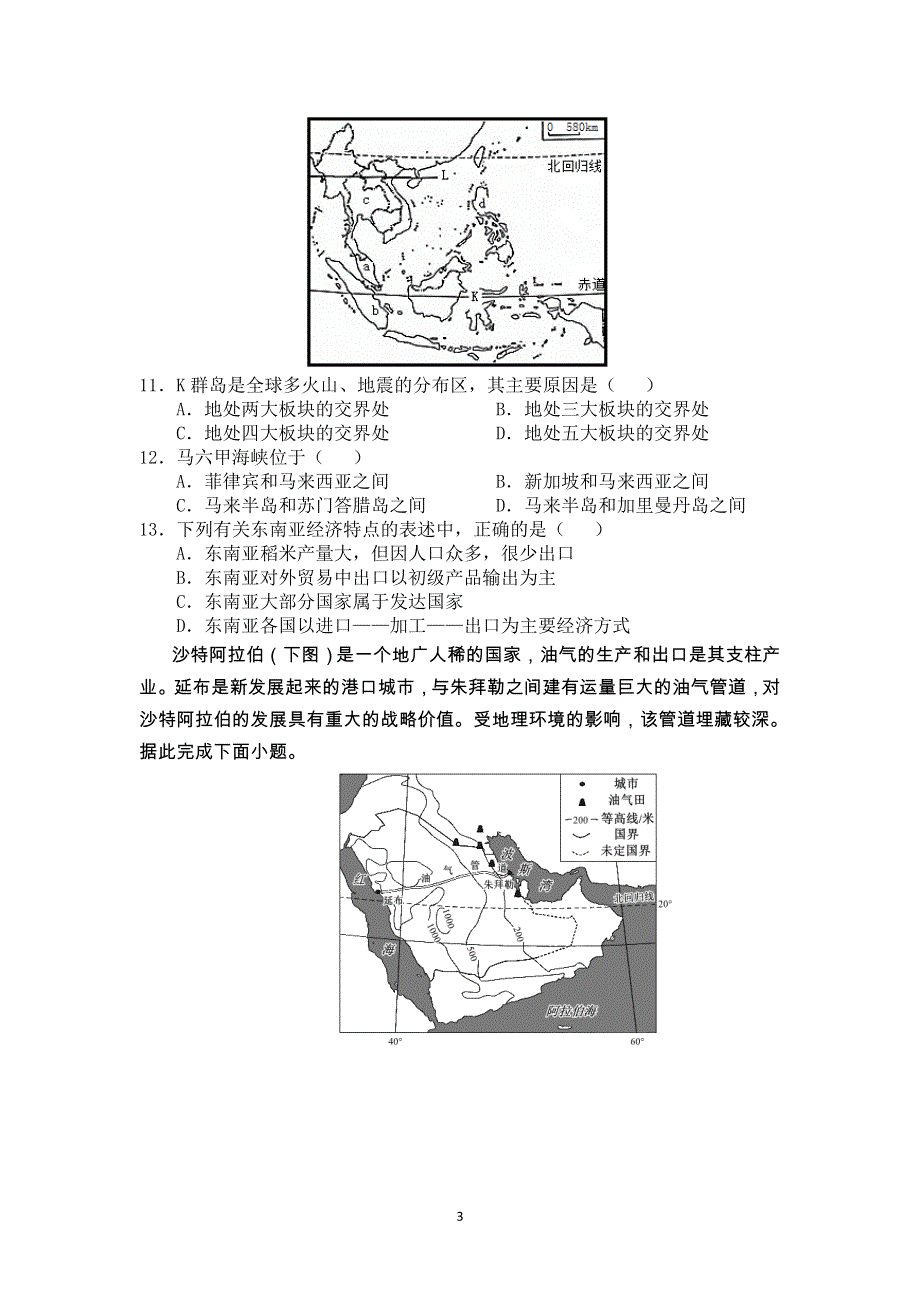 四川省遂宁市射洪中学2021-2022学年高二上学期第三次（12月）月考地理试题 WORD版含答案.doc_第3页