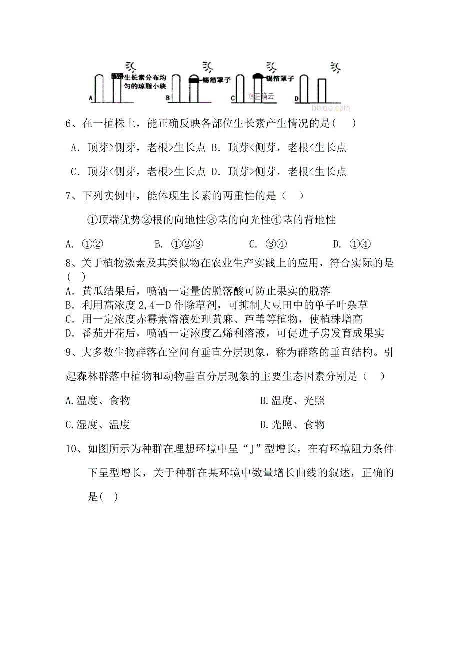 内蒙古乌丹一中2018-2019学年高二上学期第二次阶段性测试生物试卷 WORD版含答案.doc_第2页