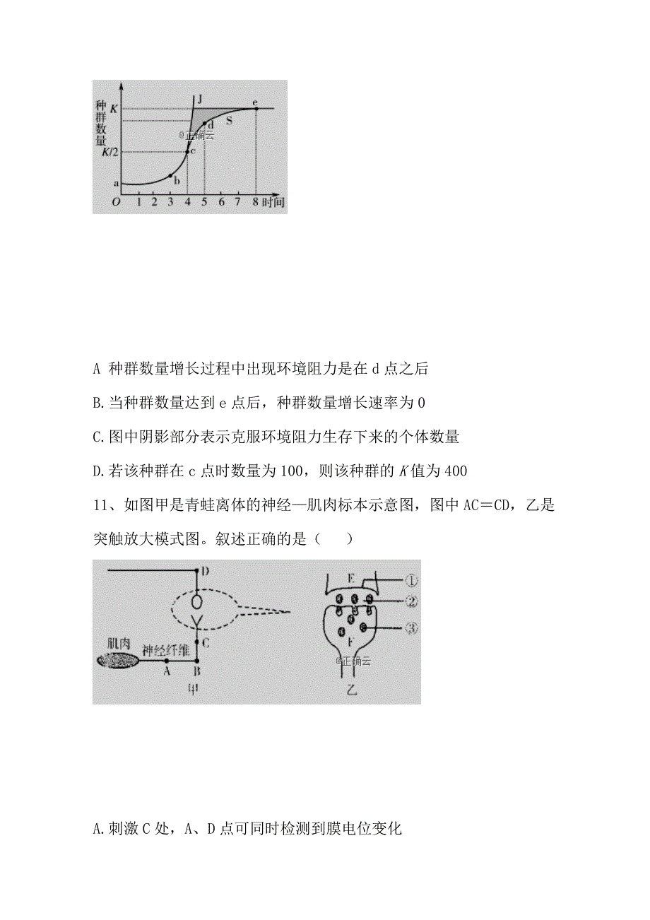 内蒙古乌丹一中2018-2019学年高二上学期第二次阶段性测试生物试卷 WORD版含答案.doc_第3页