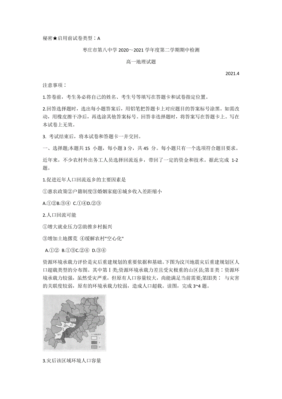 山东省枣庄市第八中学2020-2021学年高一下学期期中考试地理试题 WORD版含答案.docx_第1页