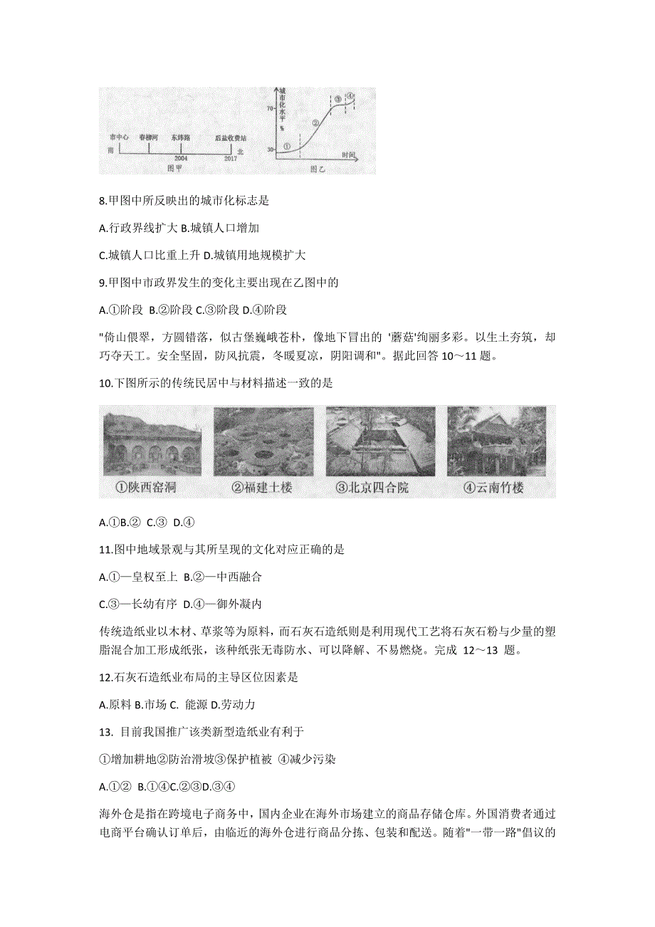 山东省枣庄市第八中学2020-2021学年高一下学期期中考试地理试题 WORD版含答案.docx_第3页