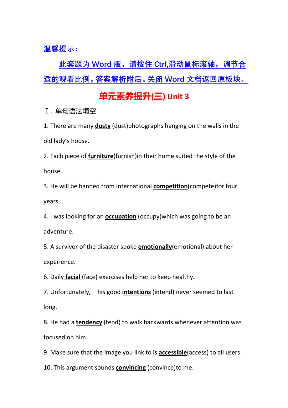 新教材2021-2022学年英语外研版选择性必修第二册练习：单元素养提升UNIT 3 TIMES CHANGE! WORD版含答案.doc_第1页