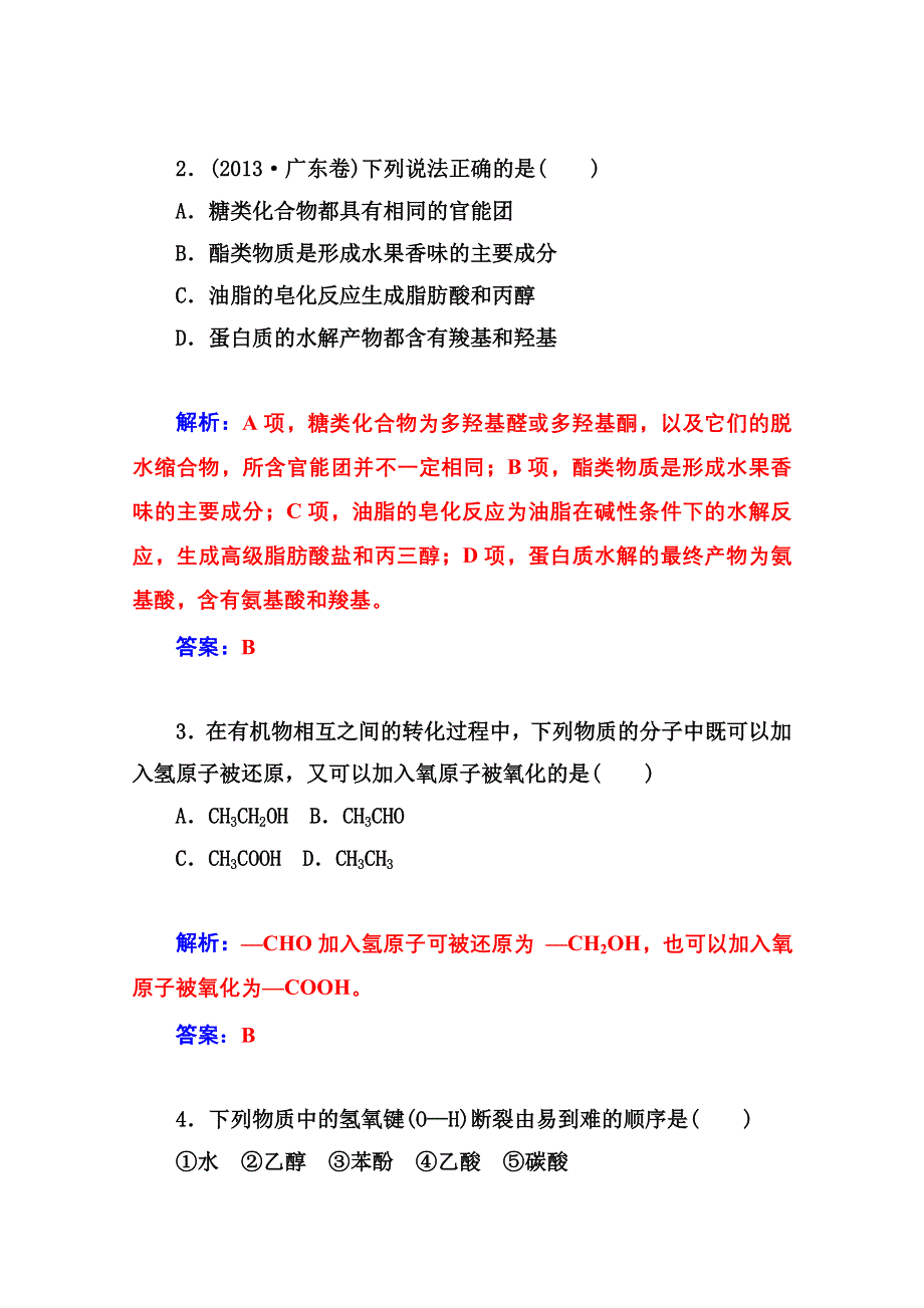 2014-2015学年高中化学章末过关检测卷（鲁科版选修五）(二).doc_第2页