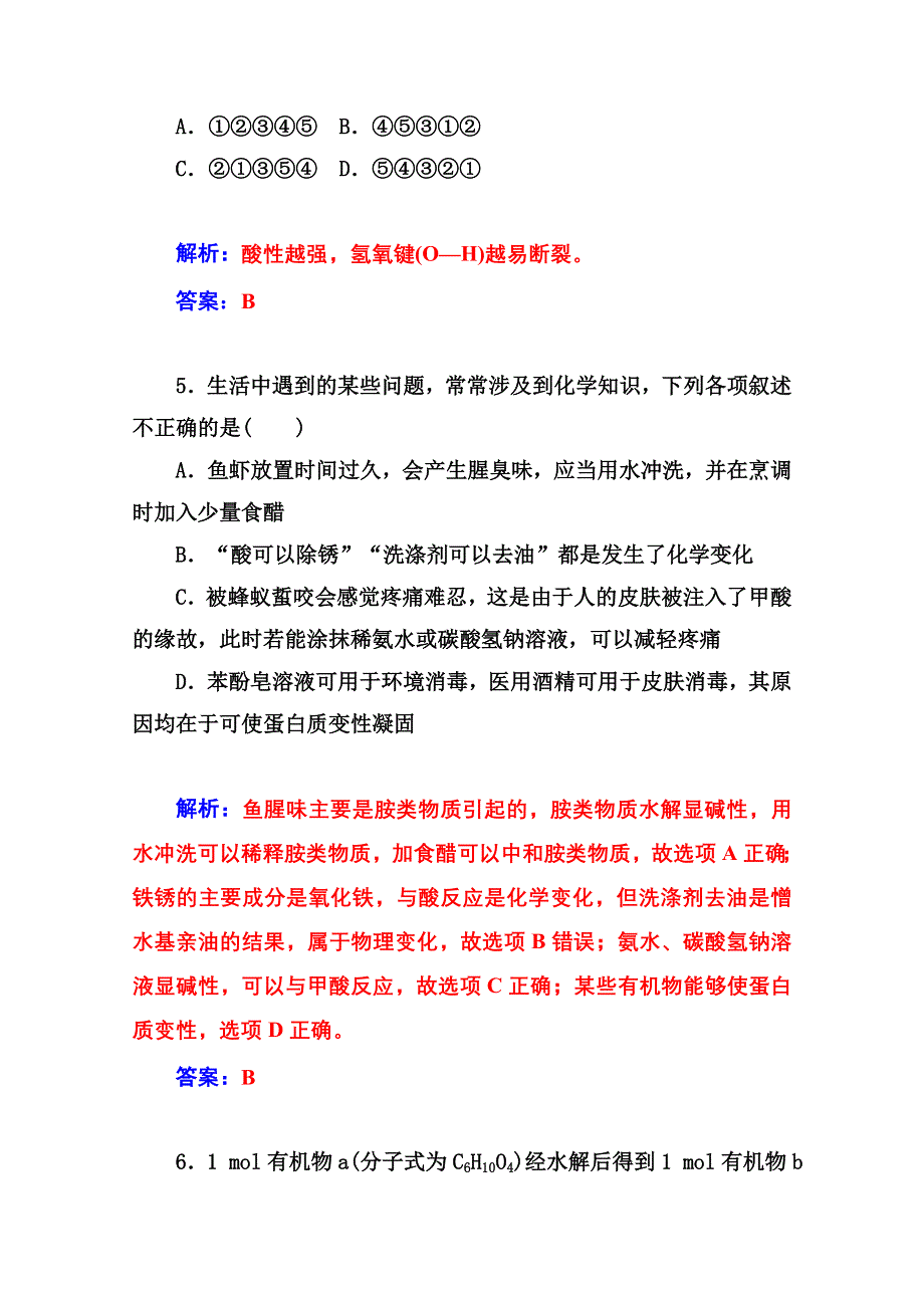 2014-2015学年高中化学章末过关检测卷（鲁科版选修五）(二).doc_第3页