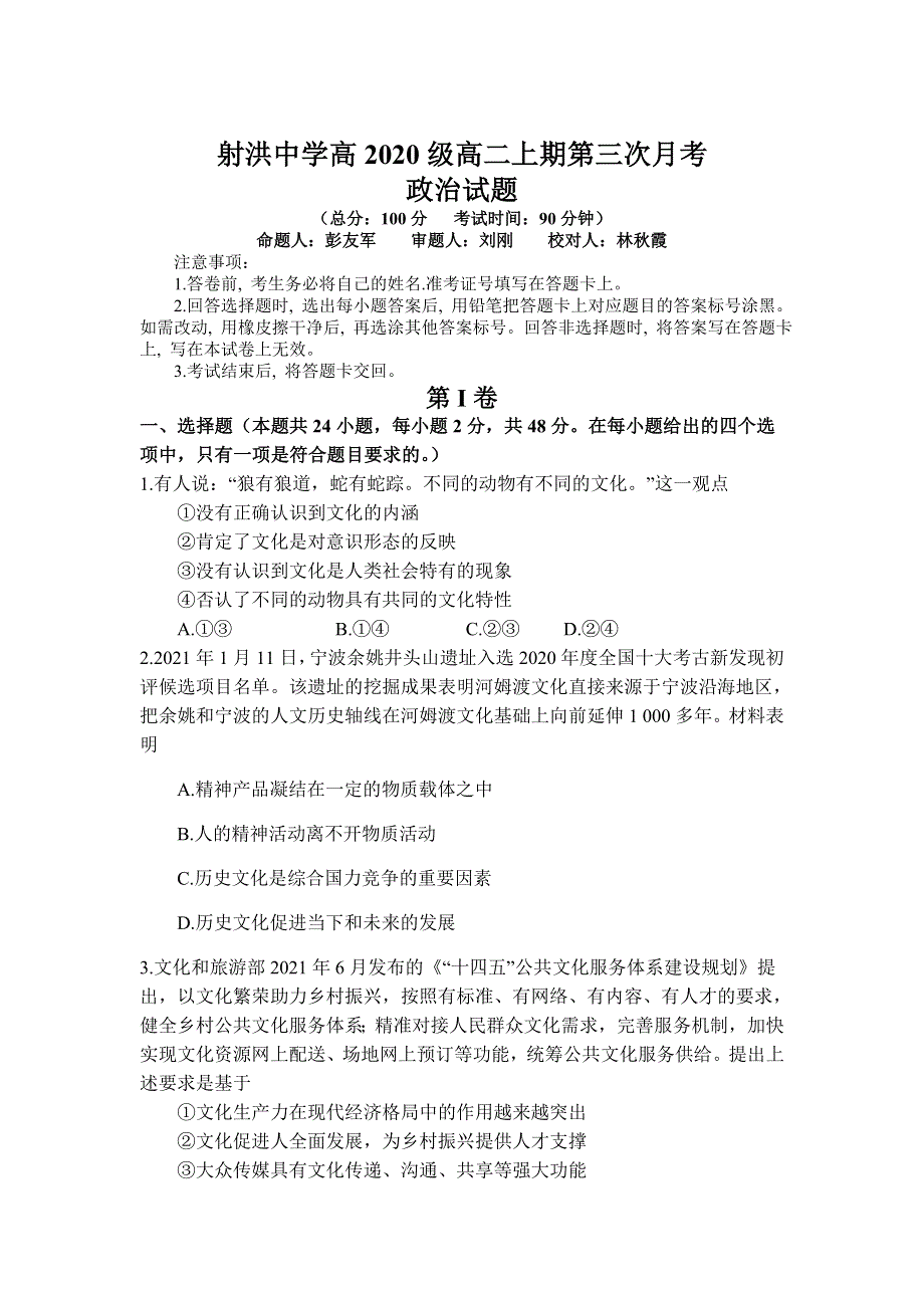 四川省遂宁市射洪中学2021-2022学年高二上学期第三次（12月）月考政治试题 WORD版含答案.doc_第1页