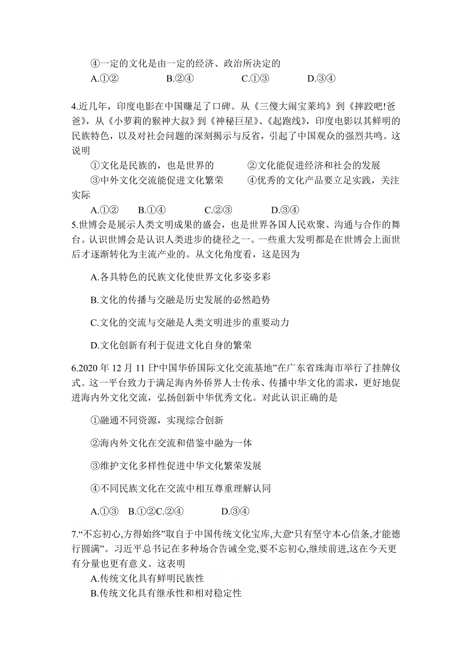 四川省遂宁市射洪中学2021-2022学年高二上学期第三次（12月）月考政治试题 WORD版含答案.doc_第2页