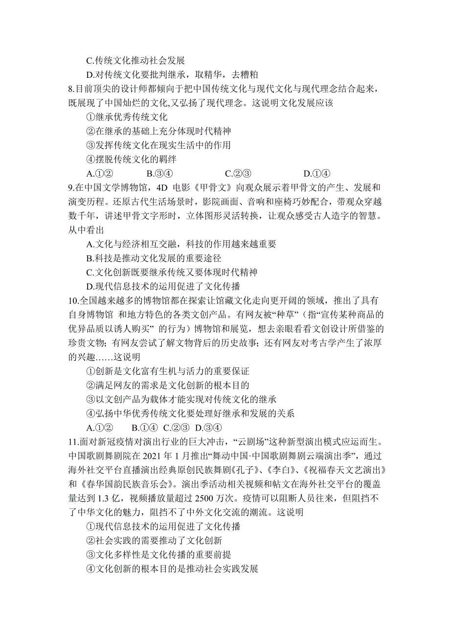 四川省遂宁市射洪中学2021-2022学年高二上学期第三次（12月）月考政治试题 WORD版含答案.doc_第3页