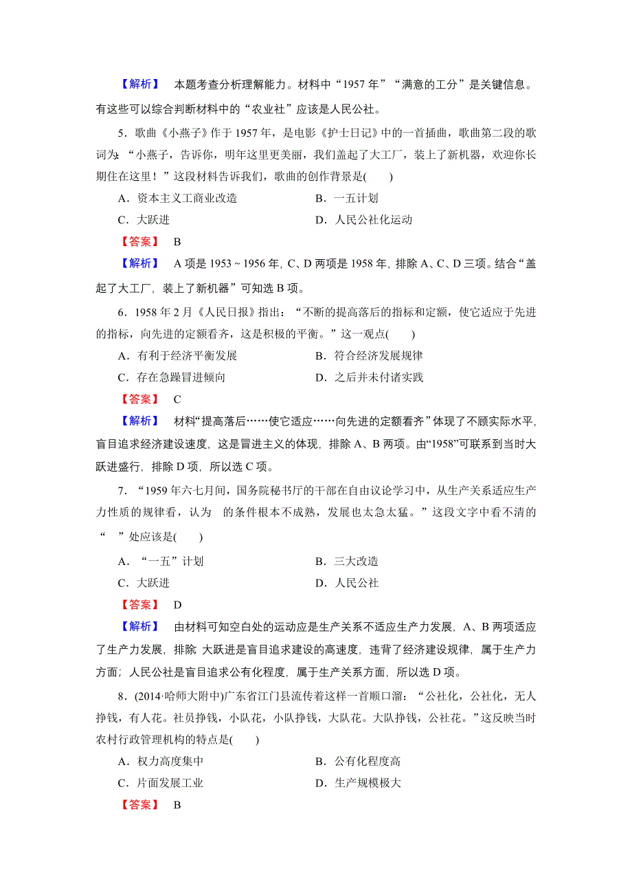 《成才之路》2014-2015学年高中历史（岳麓版必修2）练习：第18课 中国社会主义经济建设的曲折发展.doc_第2页