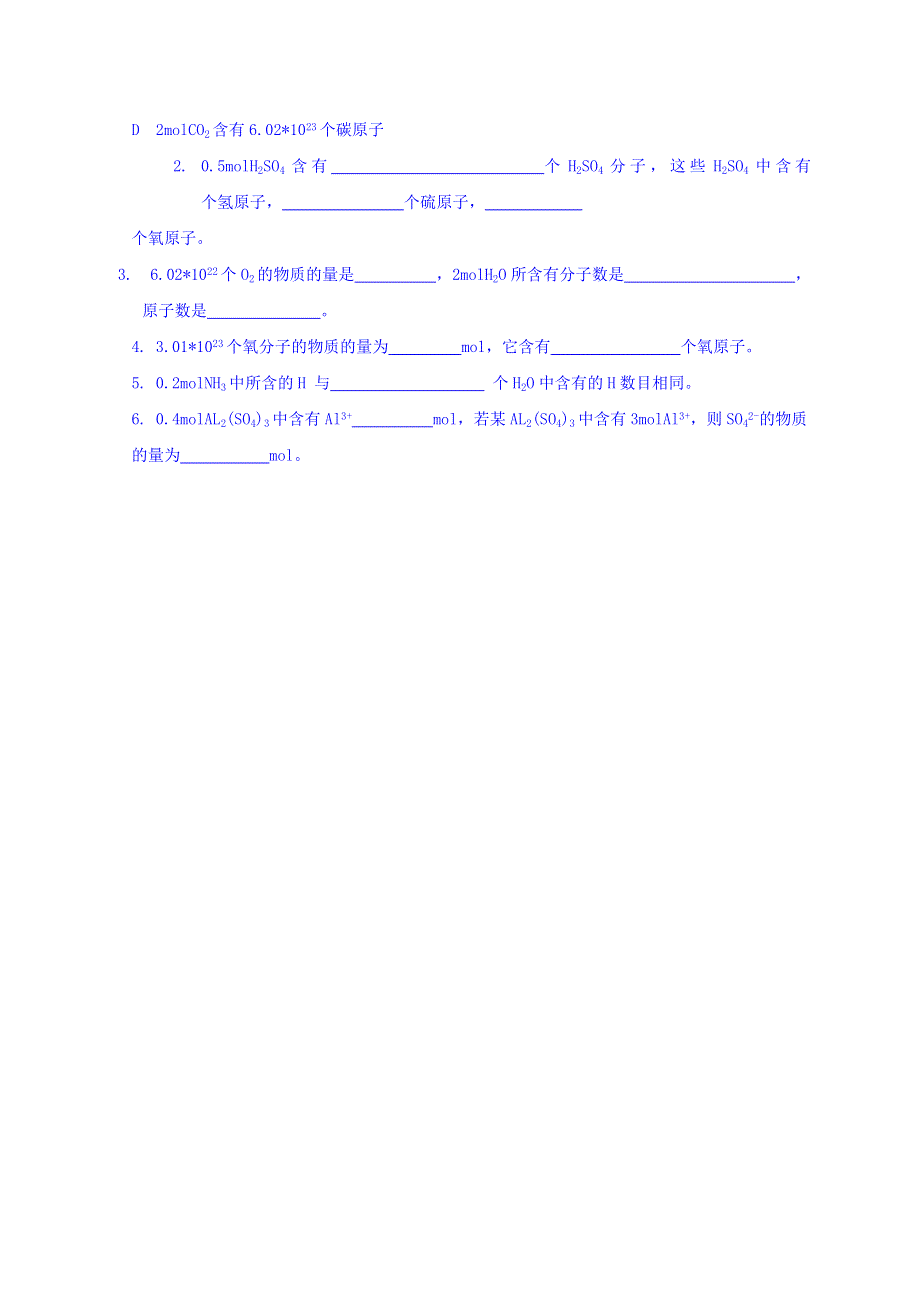 广东省惠阳区中山中学高中化学鲁科版必修一导学案：1-3 化学中常用的物理量-----物质的量 第一单元 .doc_第2页