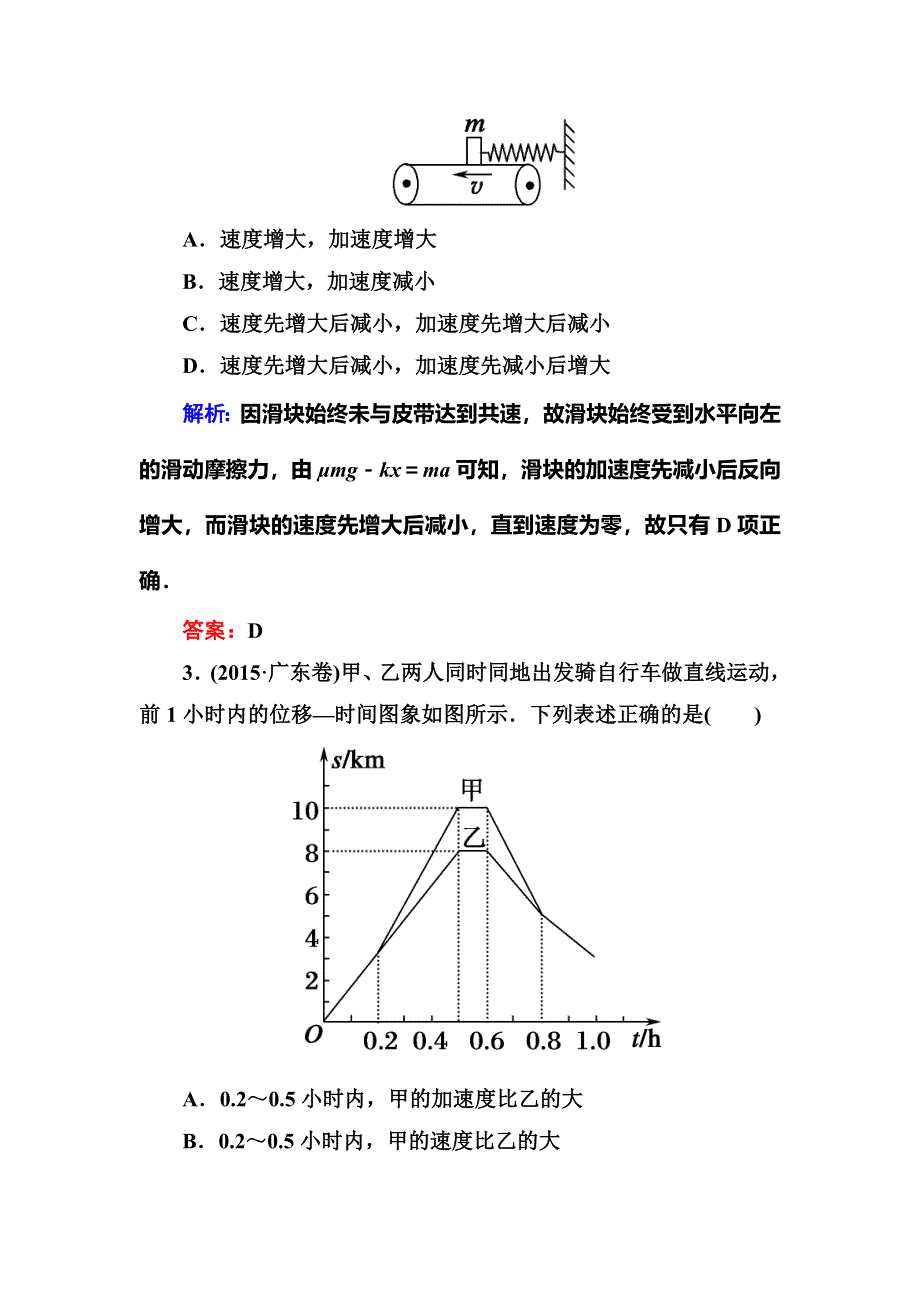 《红对勾》2016高考物理二轮（人教版）专题复习训练：专题二 牛顿运动定律与直线运动 WORD版含答案.DOC_第2页