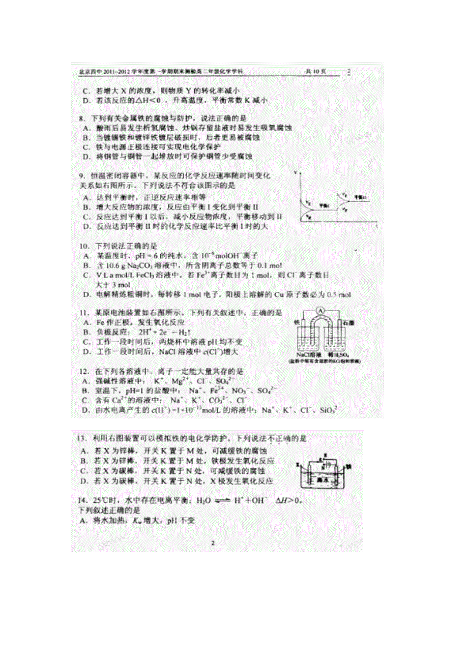 北京四中2011-2012学年高二上学期末测验试卷（化学）扫描版.doc_第2页