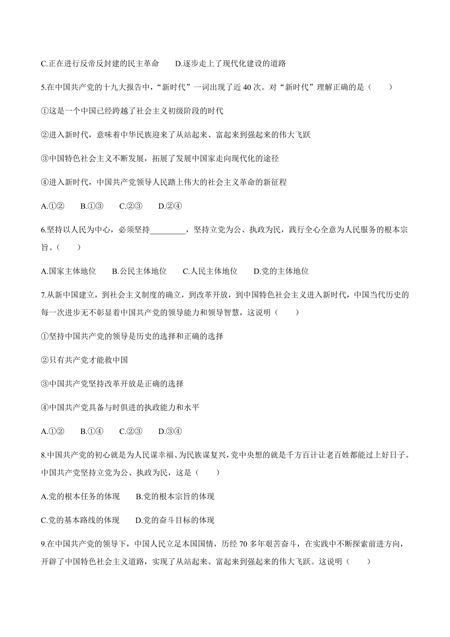 山东省枣庄市第八中学2020-2021学年高一4月月考政治试题 WORD版含答案.docx_第2页