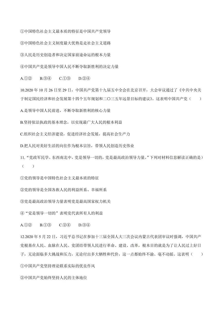 山东省枣庄市第八中学2020-2021学年高一4月月考政治试题 WORD版含答案.docx_第3页