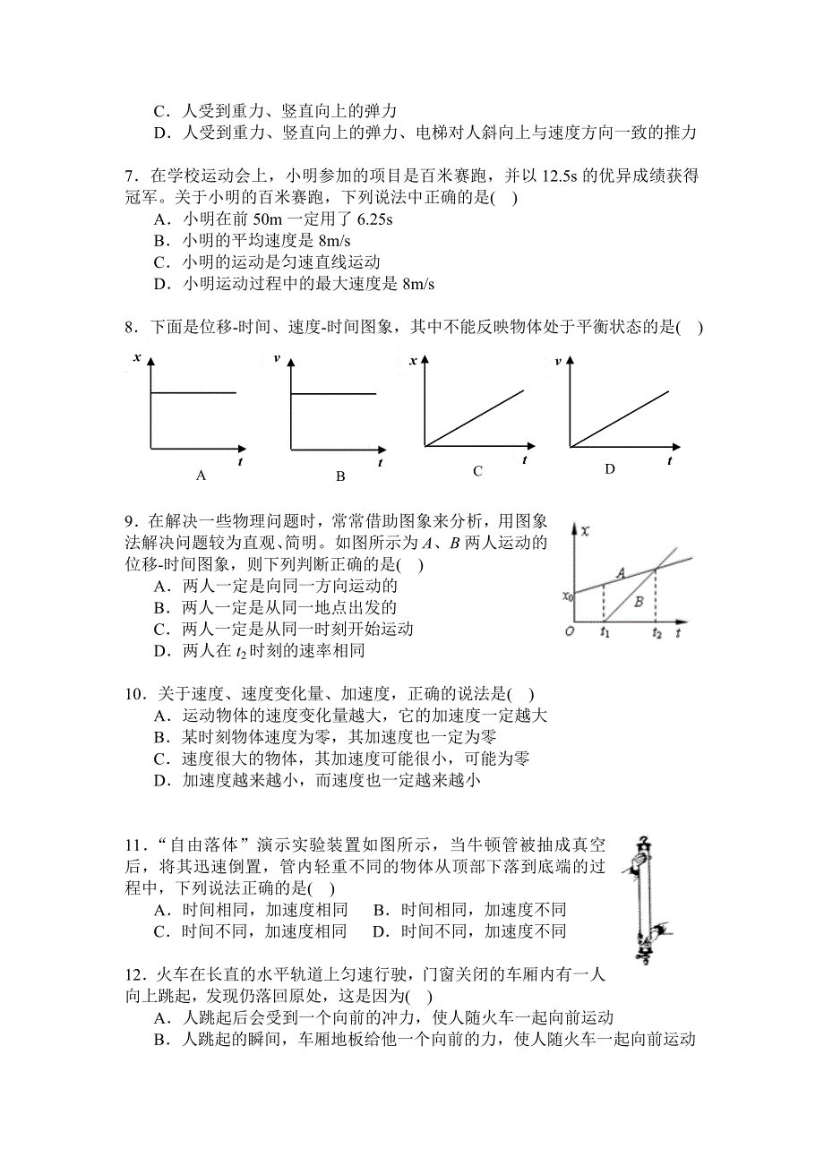 北京四中2012-2013学年高一上学期期末考试物理试题 WORD版含答案.doc_第2页