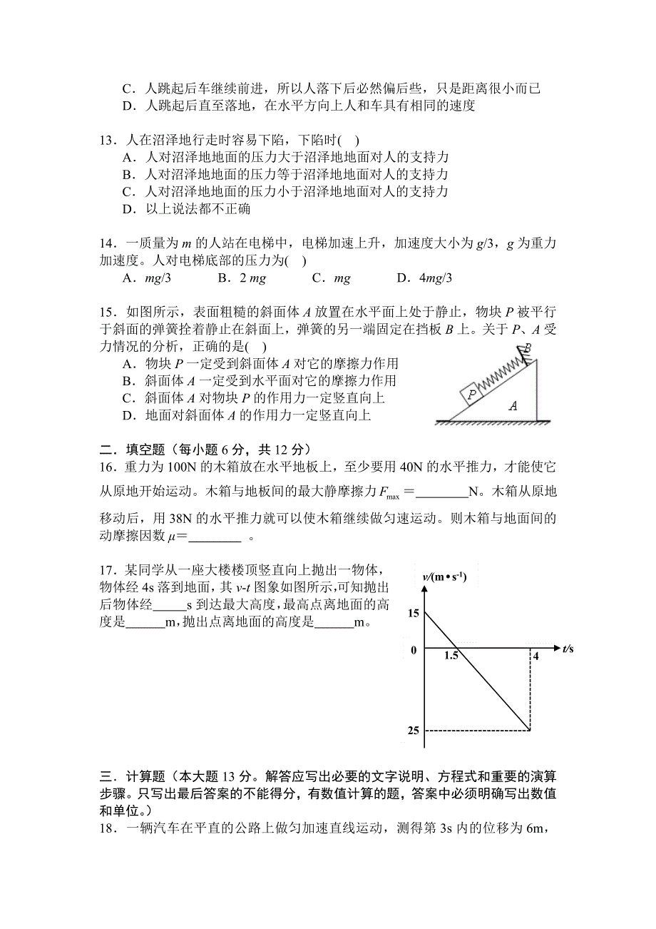 北京四中2012-2013学年高一上学期期末考试物理试题 WORD版含答案.doc_第3页