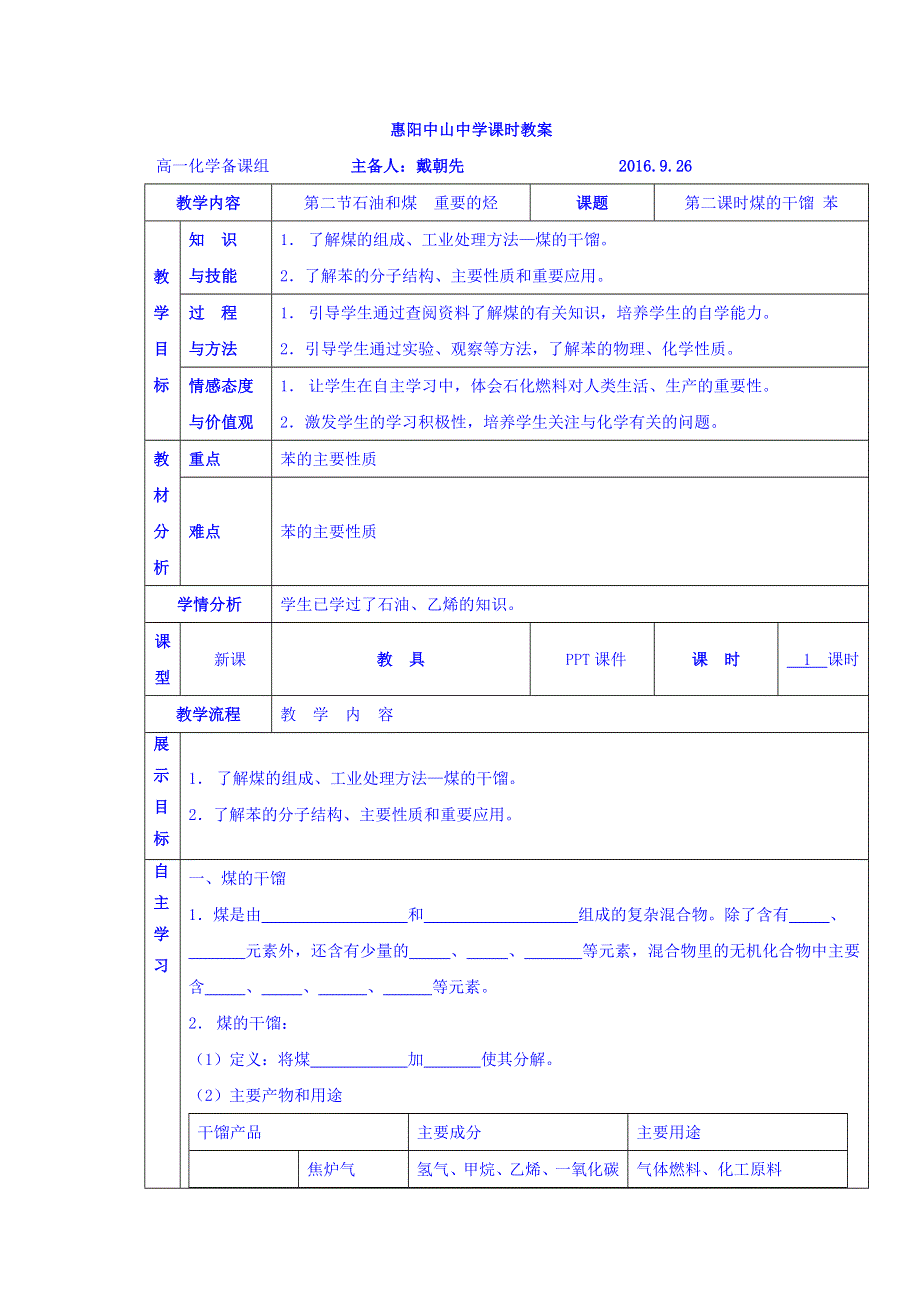 广东省惠阳区中山中学高中化学鲁科版必修二教案：3-2 石油和煤 重要的烃2 .doc_第1页