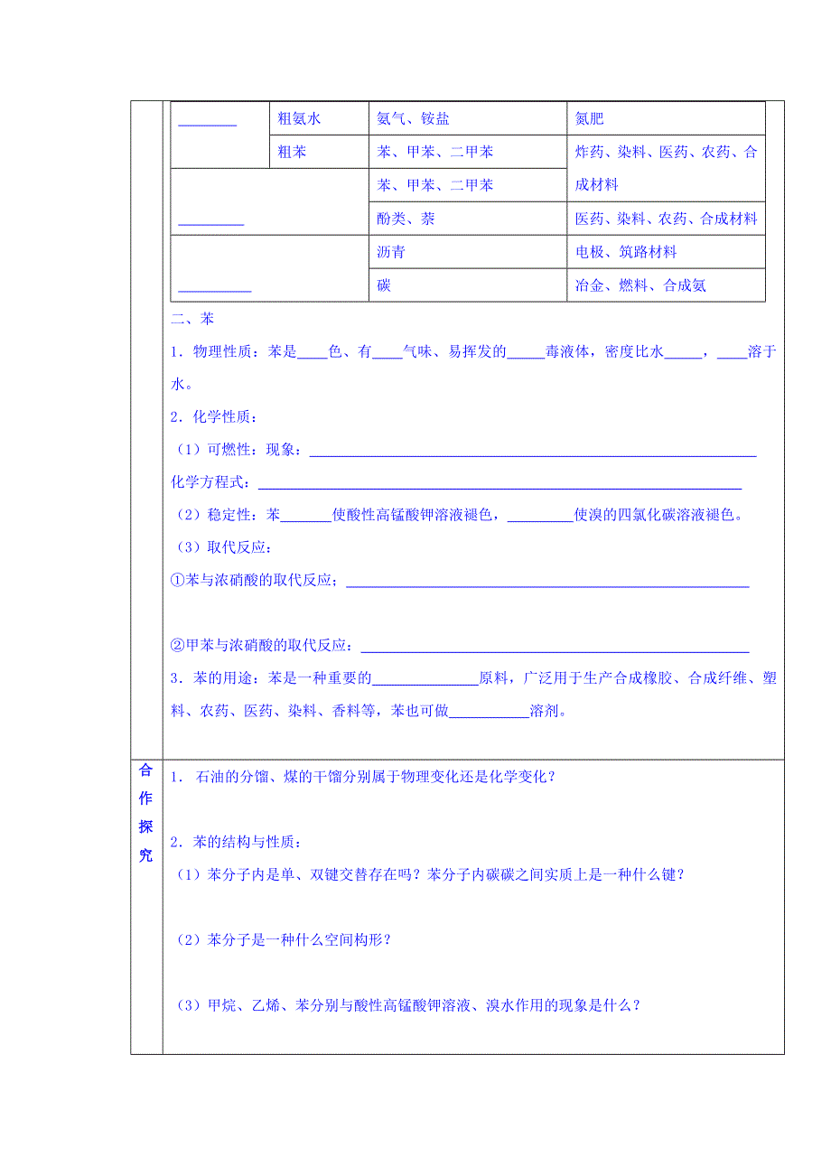 广东省惠阳区中山中学高中化学鲁科版必修二教案：3-2 石油和煤 重要的烃2 .doc_第2页