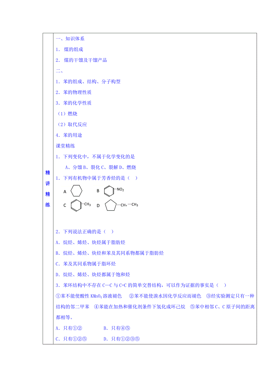 广东省惠阳区中山中学高中化学鲁科版必修二教案：3-2 石油和煤 重要的烃2 .doc_第3页