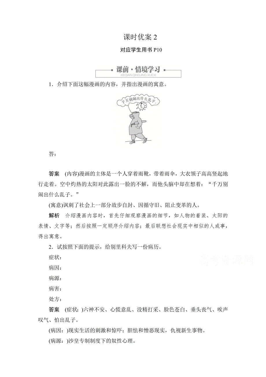 2020语文人教版必修5课时优案2 第2课 装在套子里的人 WORD版含解析.doc_第1页