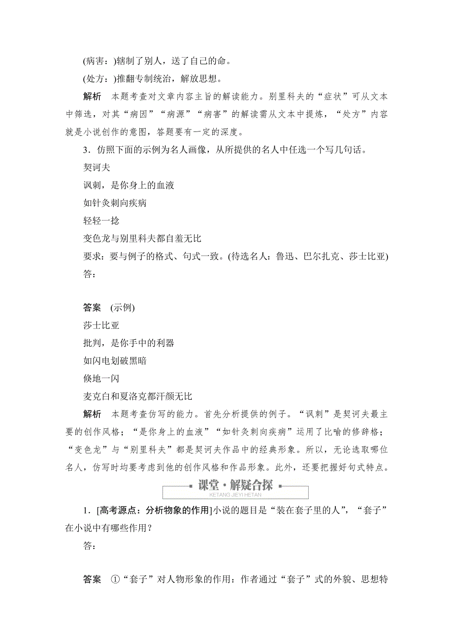 2020语文人教版必修5课时优案2 第2课 装在套子里的人 WORD版含解析.doc_第2页