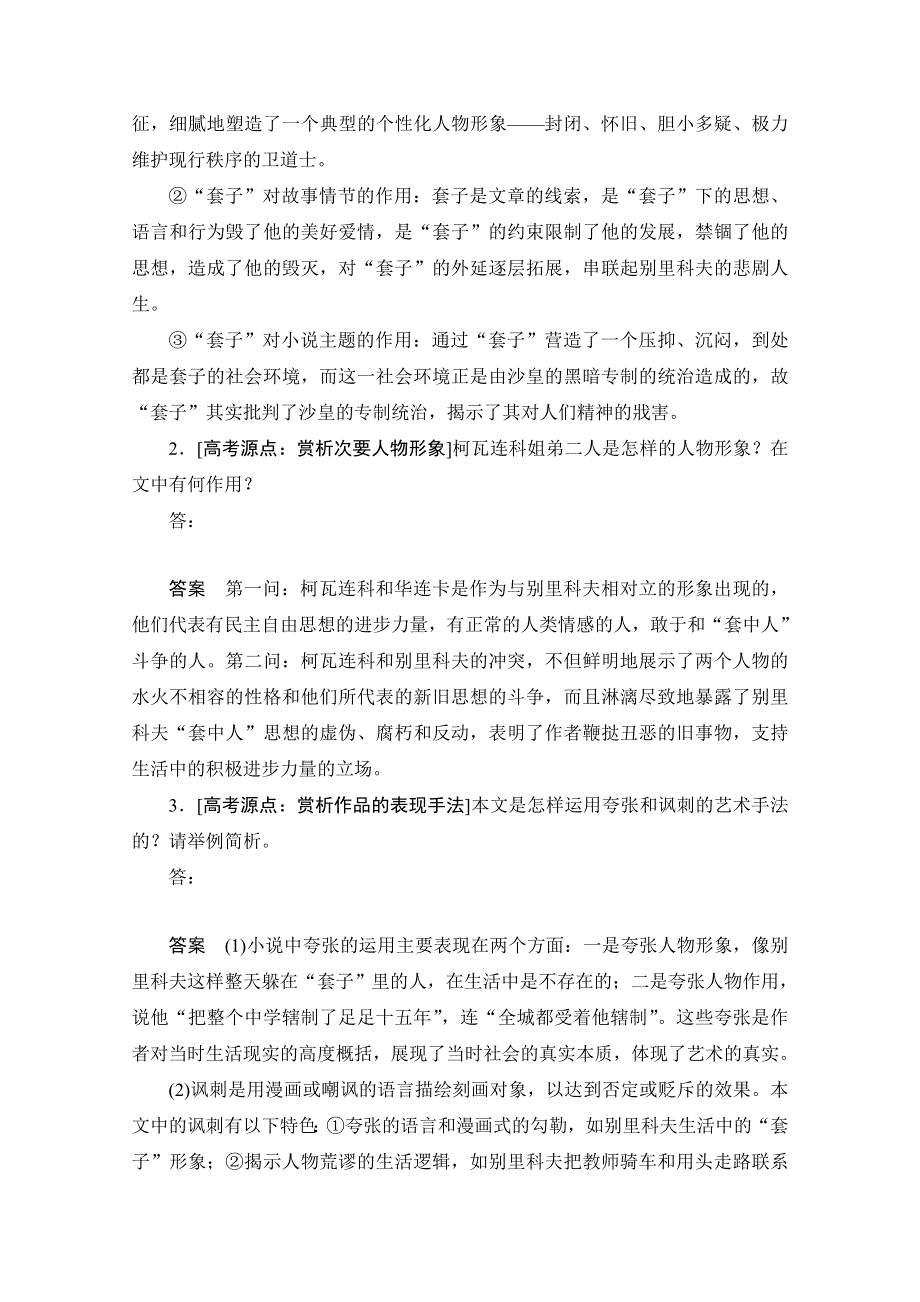 2020语文人教版必修5课时优案2 第2课 装在套子里的人 WORD版含解析.doc_第3页