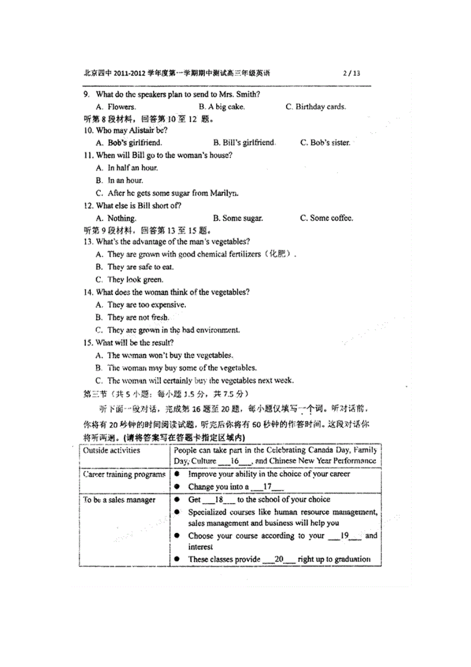 北京四中2012届高三第一学期期中测试（英语）扫描版.doc_第2页