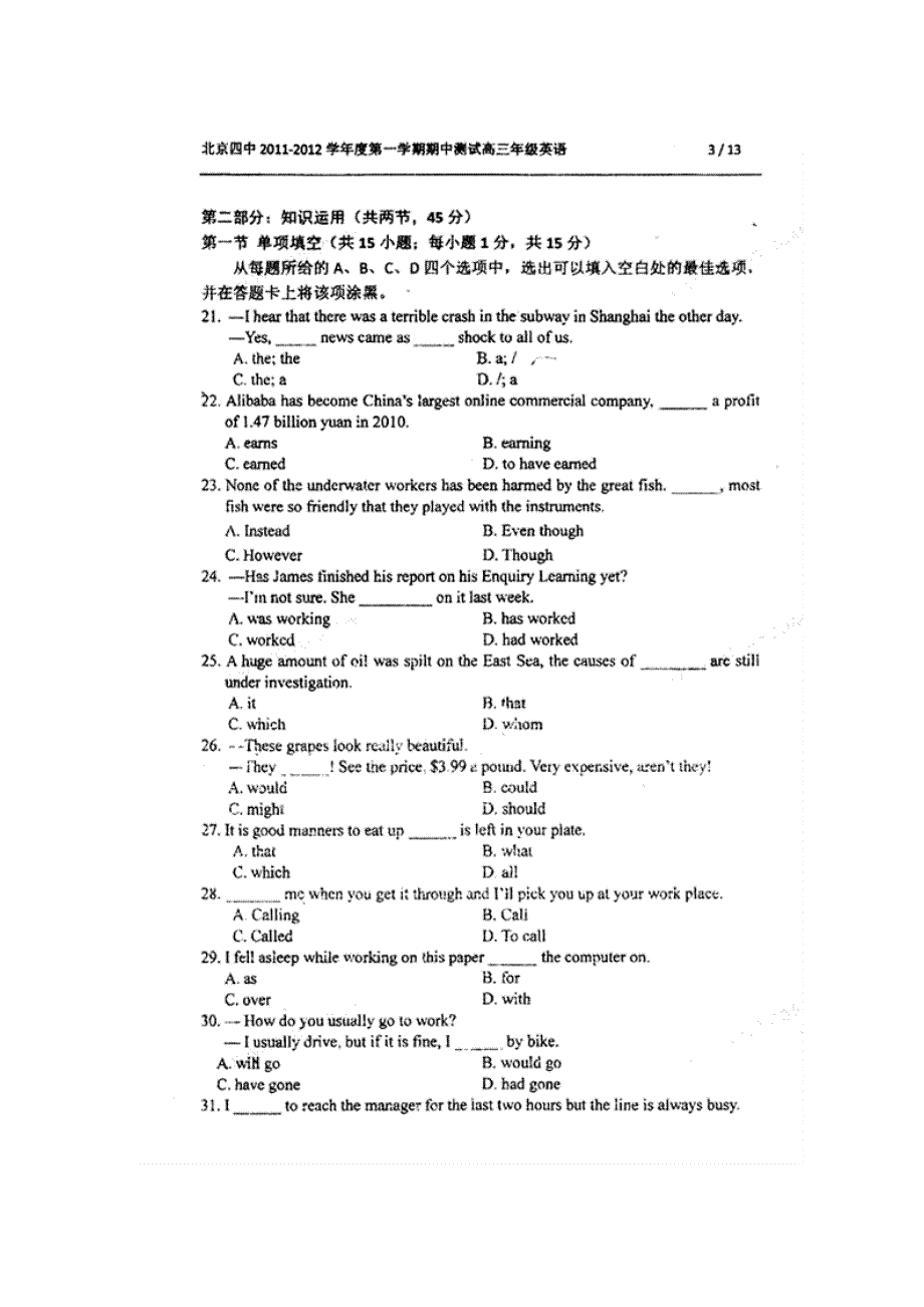 北京四中2012届高三第一学期期中测试（英语）扫描版.doc_第3页