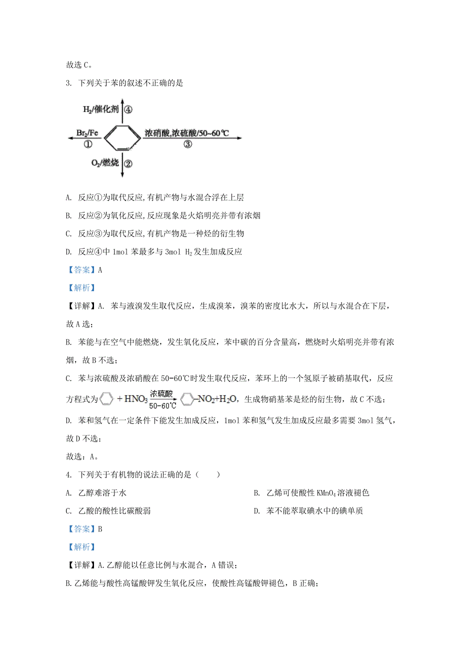 内蒙古乌兰察布市化德一中2020-2021学年高二化学上学期期中试题（含解析）.doc_第2页