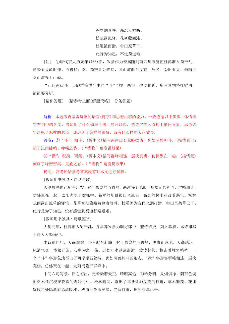 2021届高考语文一轮复习 第二部分 古代诗文阅读 专题二 古代诗歌阅读 板块二 第六讲 鉴赏诗歌的语言练习（含解析）.doc_第2页