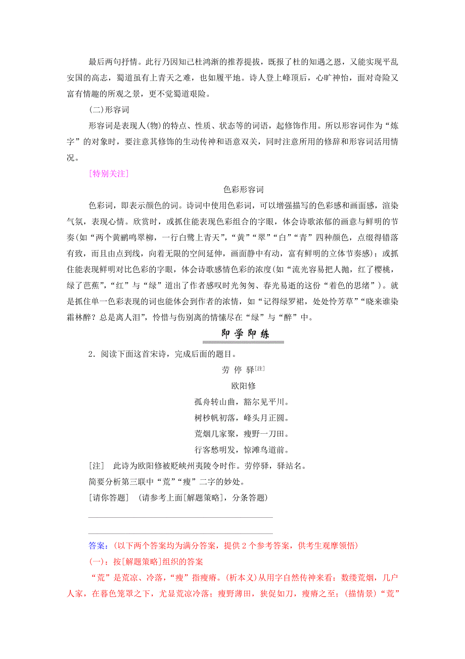 2021届高考语文一轮复习 第二部分 古代诗文阅读 专题二 古代诗歌阅读 板块二 第六讲 鉴赏诗歌的语言练习（含解析）.doc_第3页